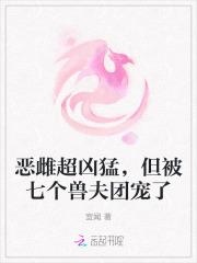 穿成年代小可怜作者龙幽谷孝讶子著