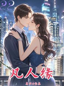 离婚三年后再遇前夫