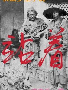 丧尸为什么能动