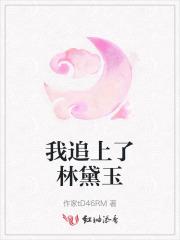 织梦人读后感
