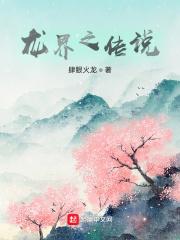 退婚后前妻后悔了江凡