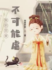穿成兽世女配的有那些