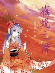 穿成兽世女配
