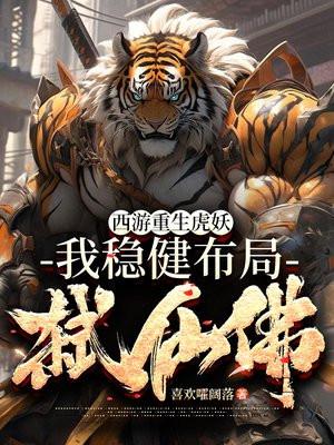 修仙失败后我穿回七零了 帽子苏