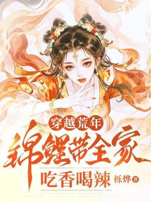 宠妾娇媚御兔飞行免费阅读