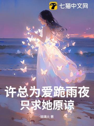 我就是恶毒女配1v1