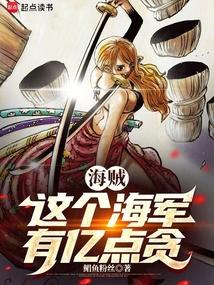 开局吃恶魔果实女主