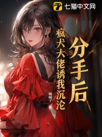 我的替嫁女总裁 枯木
