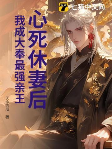 攻略病娇皇子