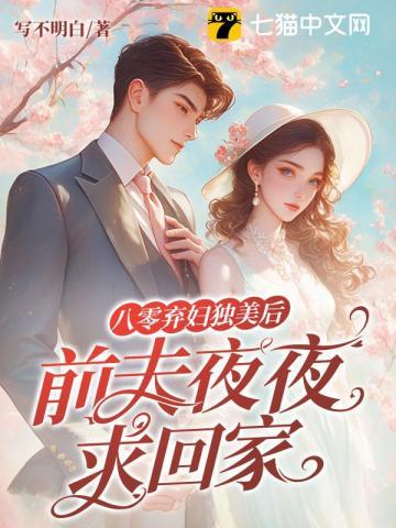 新婚出逃千亿总裁追妻成狂