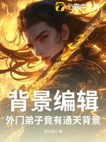 星际叛徒无弹窗