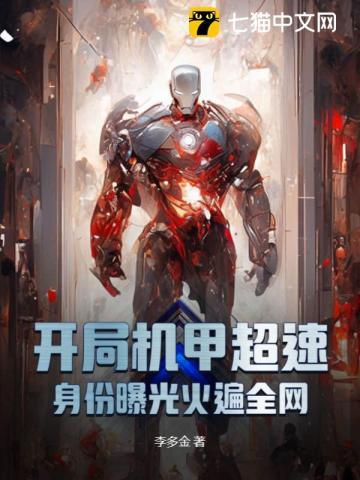 孤养出了敌国战狼by