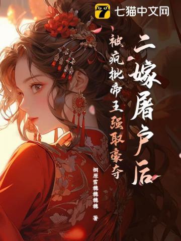 穿成了反派的老婆