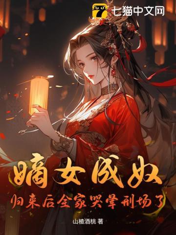 穿书后和反派大佬闪婚了免费阅读
