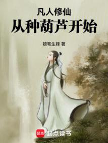 吞天仙根TXT免费