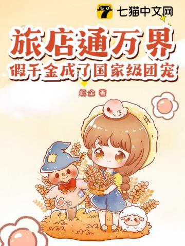 玄幻开局扮演三圣母