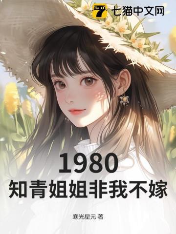 重回1984我在东北打猎发家大肥橘