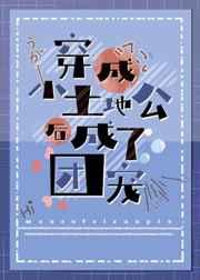 我在精神病院学斩神百度百科