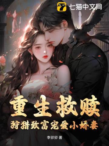 重生后玄学大佬换个豪门当团宠TXT