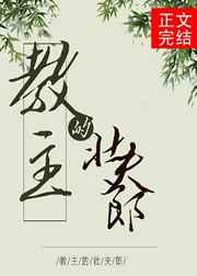 夸夸我的神探祖父穿越爹免费