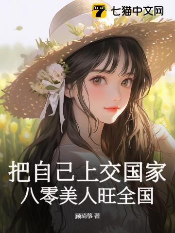 穿成八零小娇软冷面京少夜夜哄青松
