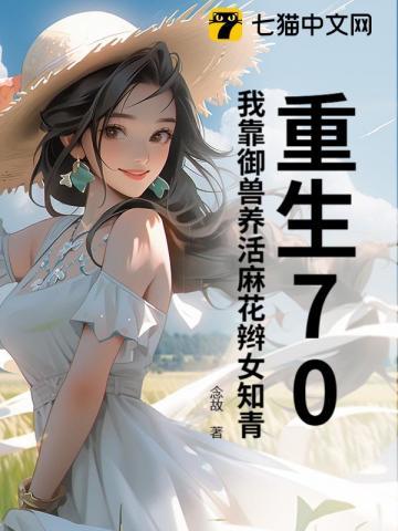 娇生惯养by归寻免费阅读