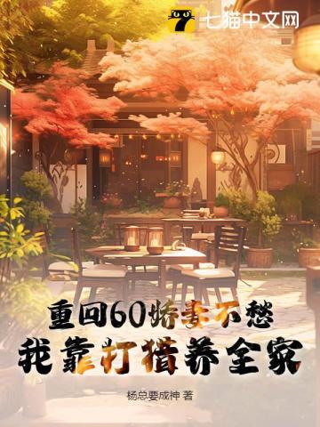 全家团宠女主古言小甜文
