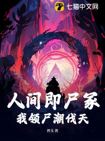 三国曹魏有仙人吗