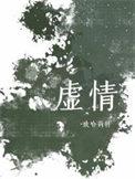 梅夫人宠夫日常免费阅读