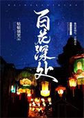 梅夫人宠夫记