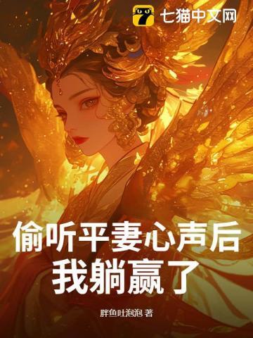 女主角是菟丝花