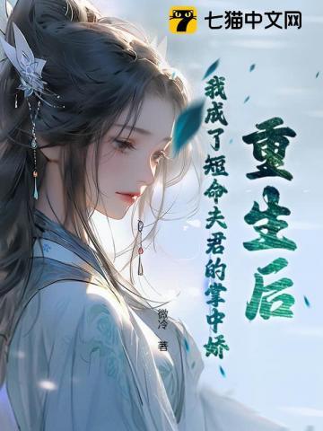 错撩小叔叔后