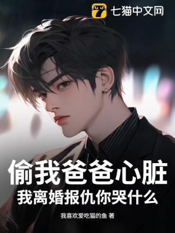 相爱七年新郎执行任务牺牲