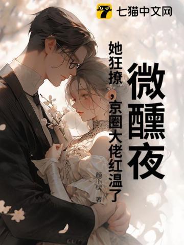 总裁娶了十八线女明星
