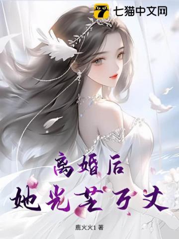 青梅嫁竹马知乎