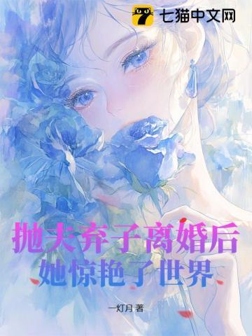穿越异世福女修仙记3作者绿意盎滢