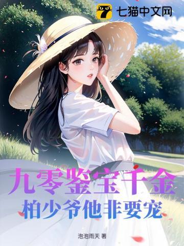 冬至缚情雪笙免费阅读笔趣阁
