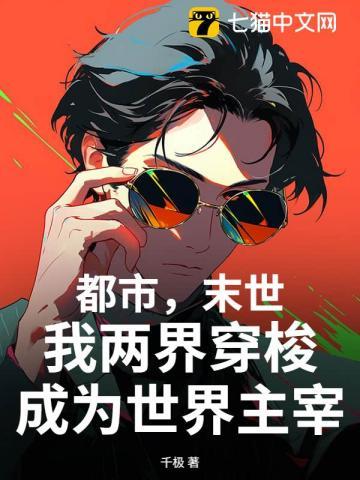 全家跪求我原谅他