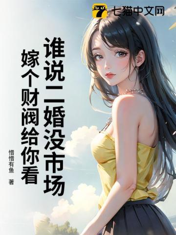 渣儿女们后悔了 阅读