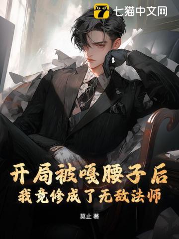 恶毒养母摆烂后渣儿女们后悔了