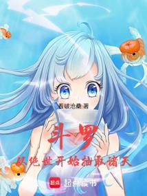 学霸小青梅我的竹马是巨星