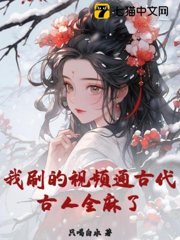 开局抢校花免费阅读