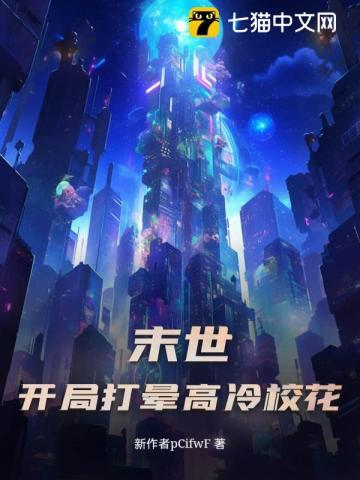 尸祖在上娇妻亿嫁冥界免费阅读第二百九十三章