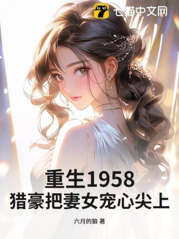 七零娇宠傻媳妇