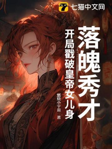 星汉灿烂楼垚退婚