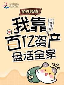 农门长姐一拖三去逃荒顾九