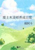 闪婚老公免费阅读全文