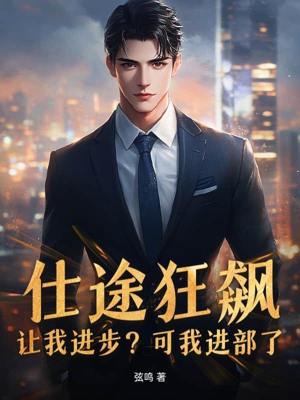傅少的假千金