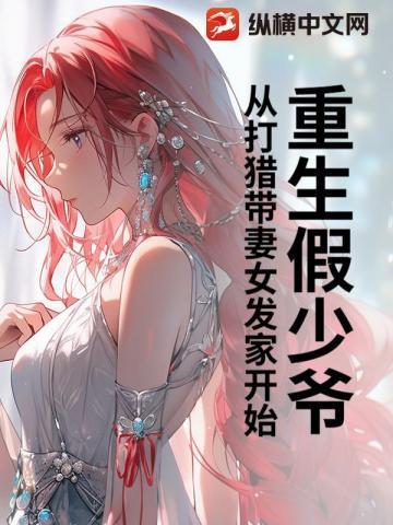 穿越远古野人老公霸道宠全文免费阅读