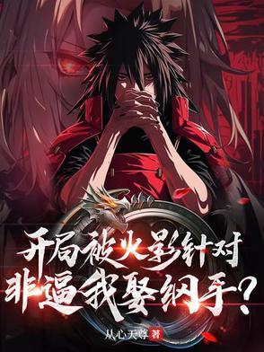 我是宇智波斑的大哥